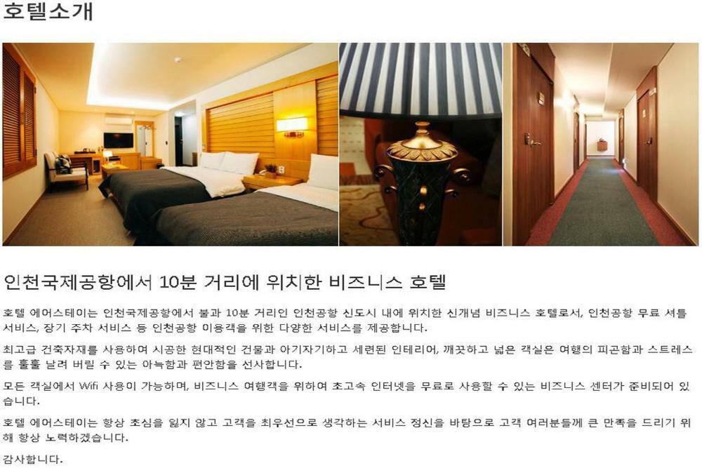 Incheon Airporthotel Airstay מראה חיצוני תמונה